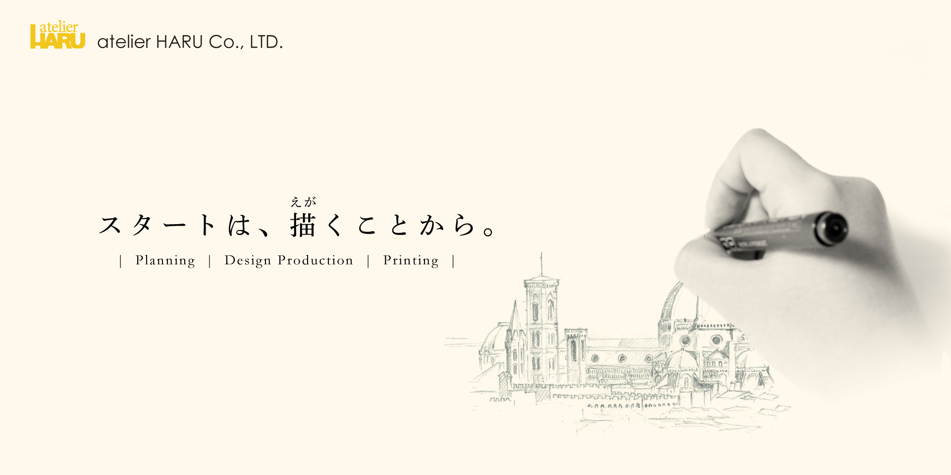 アトリエ・ハル