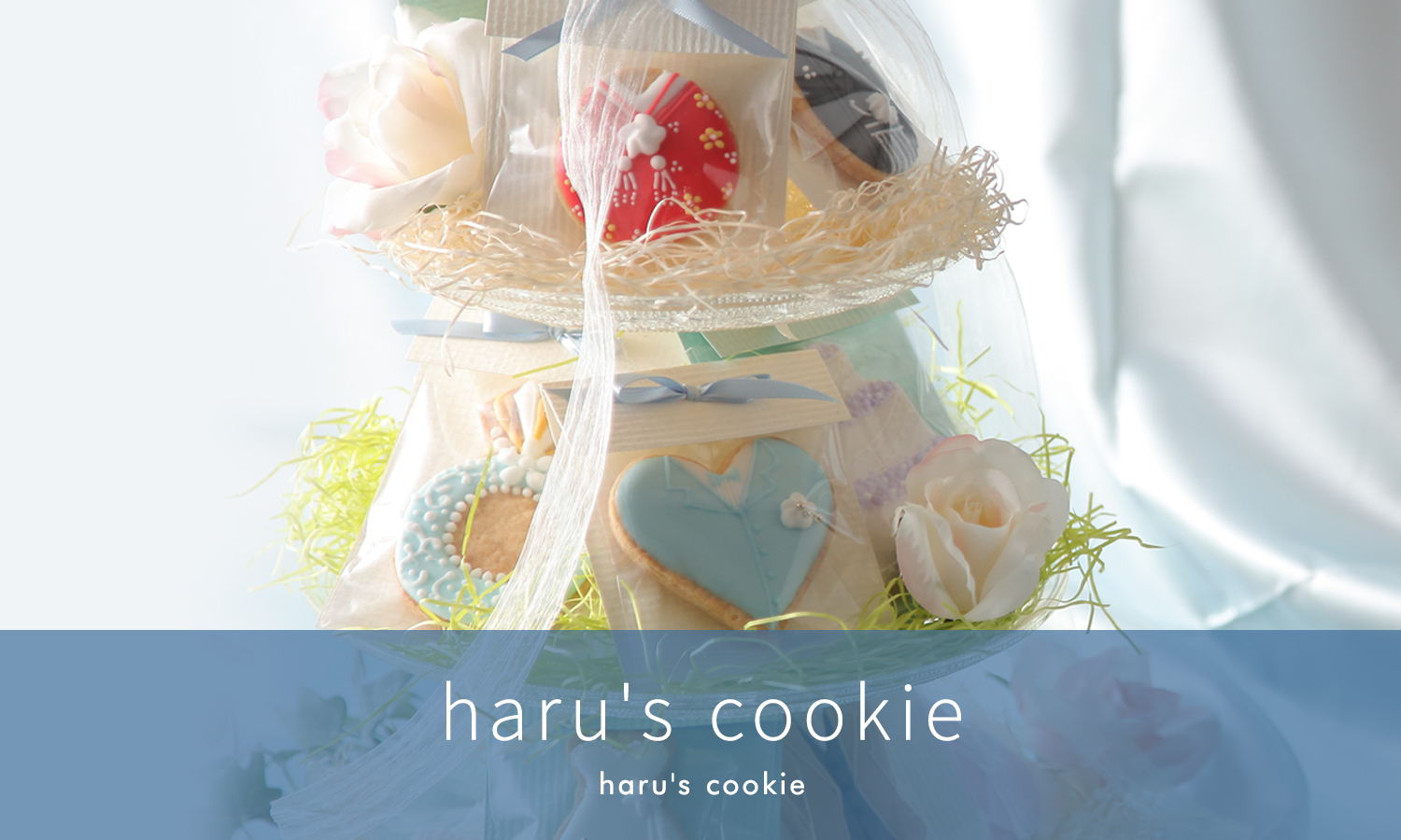 haruのクッキー