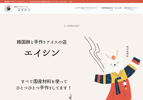 株式会社エイシン