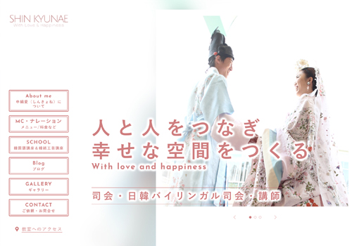 司会&講師　申絹愛