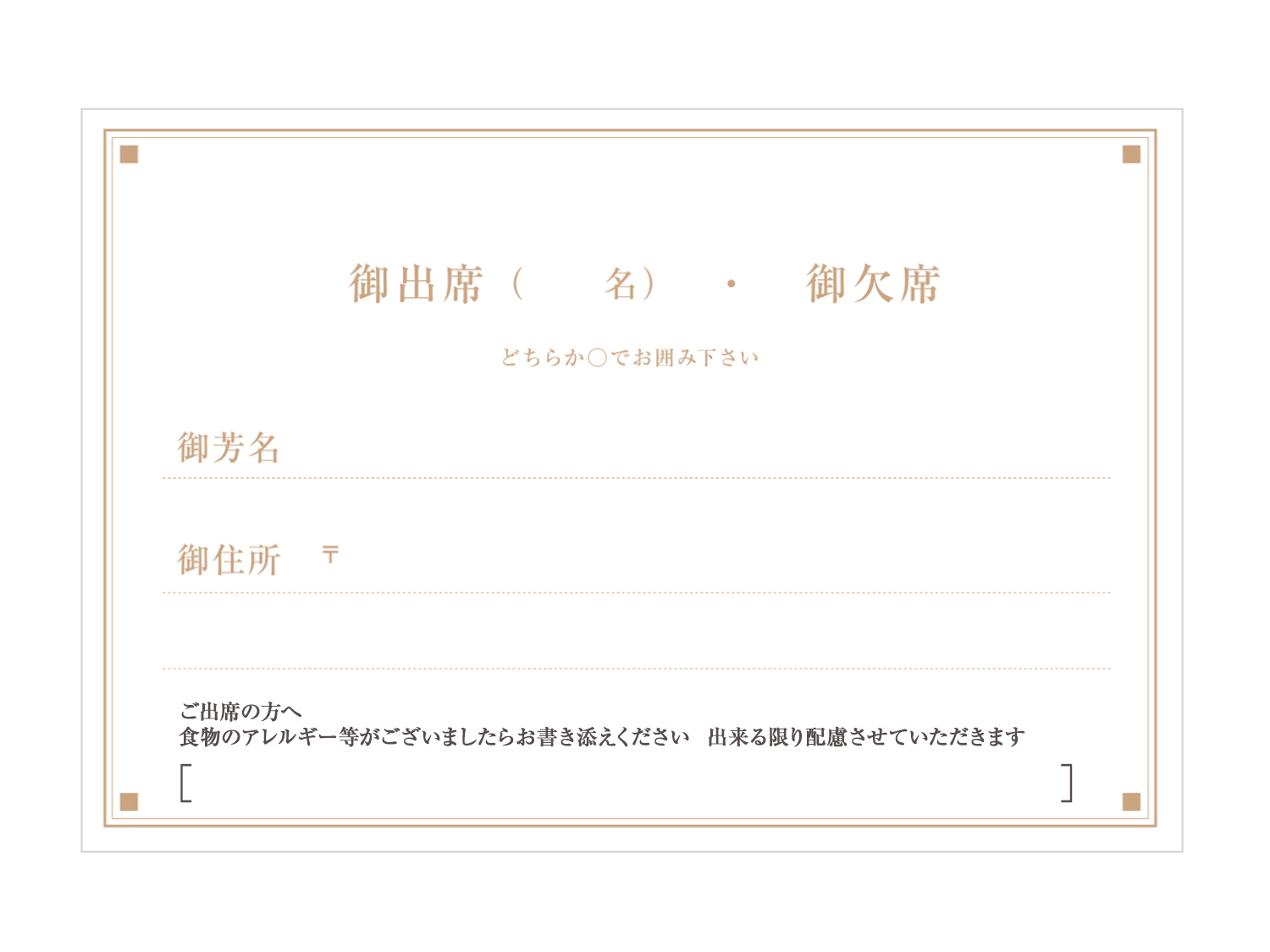 アレルギー文追記印刷イメージ