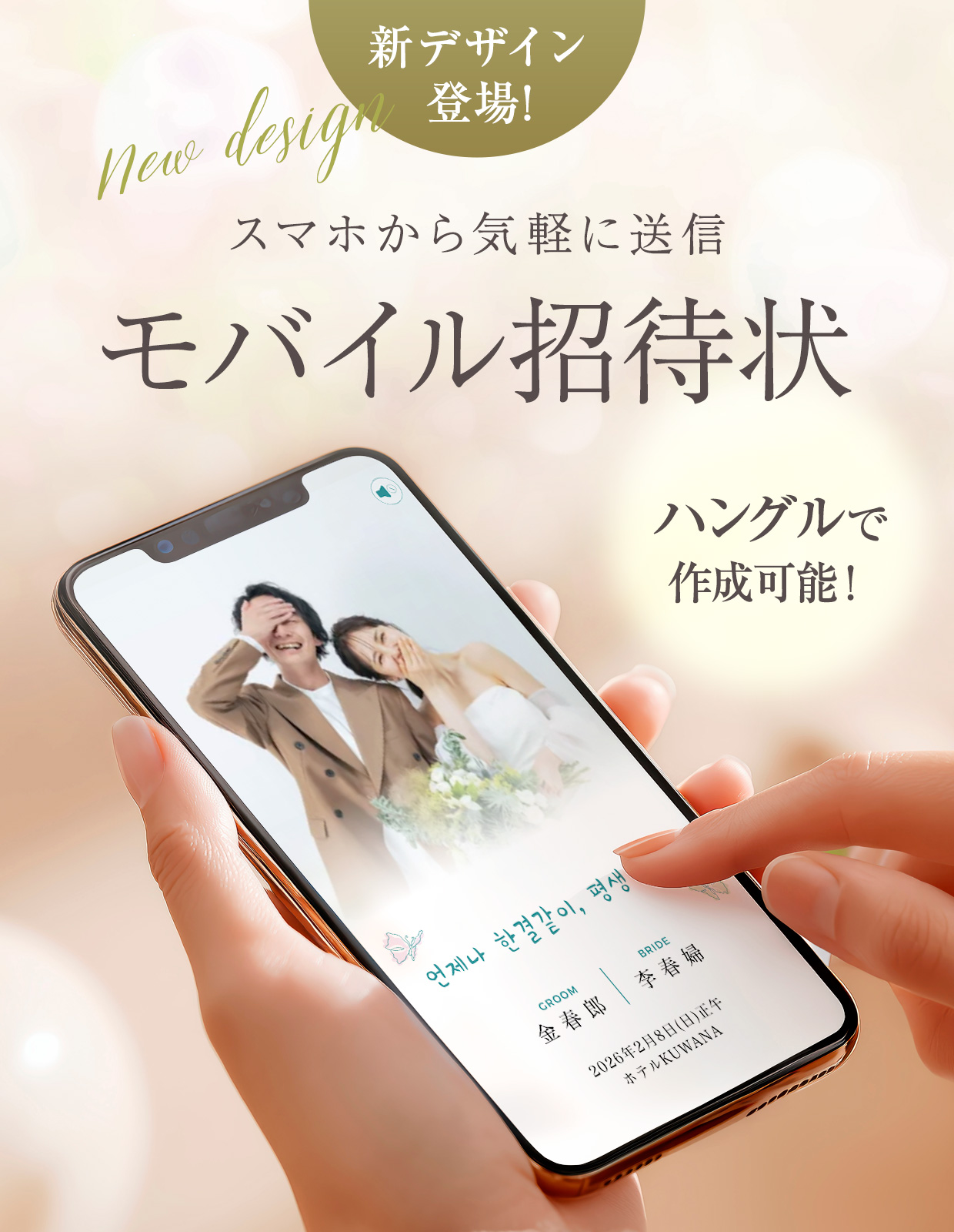 モバイル招待状