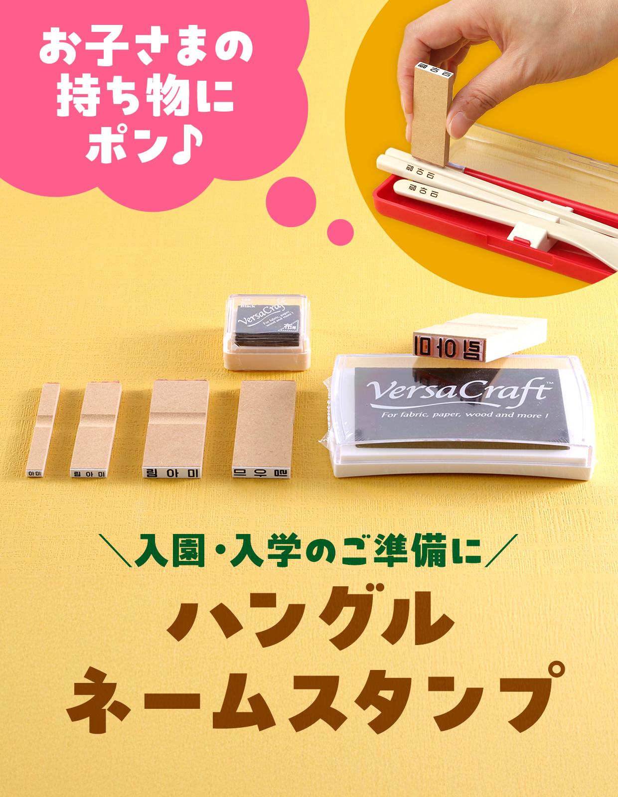 ハングルネームスタンプ