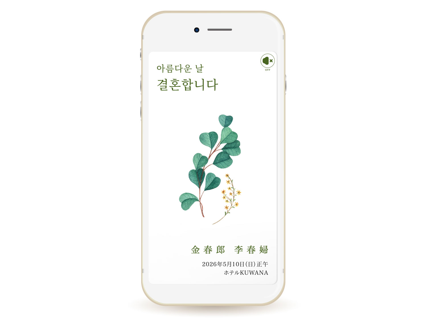 先着5名様まで50%OFFセール中！モバイル招待状 MB-004／Botanical（ボタニカル）