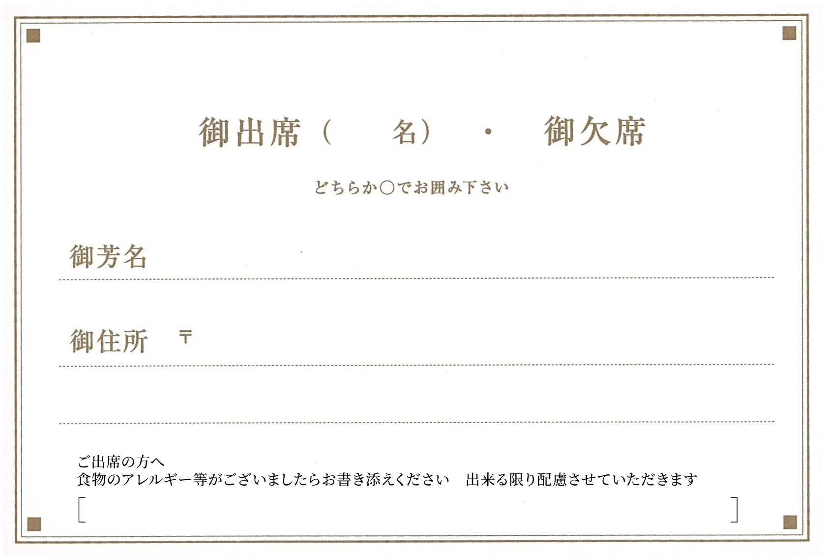 アレルギー文追記印刷