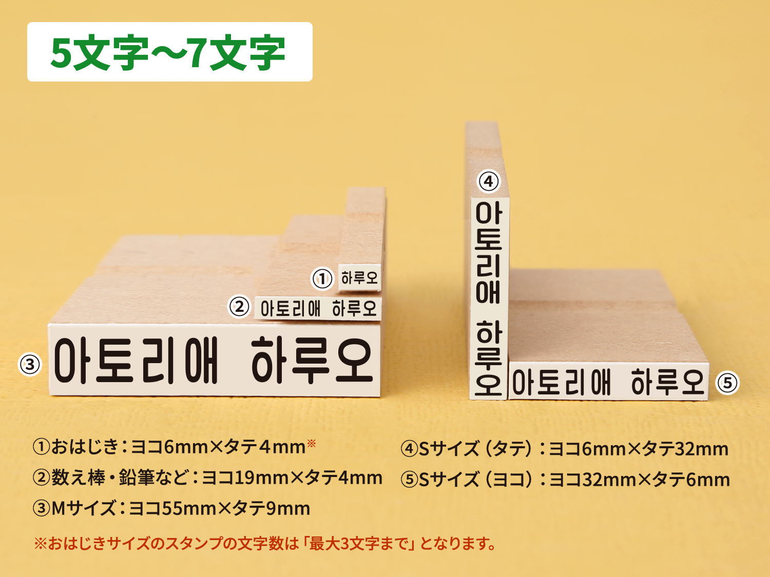 ハングルネームスタンプ5個セット（5～7文字まで）/新入園・入学