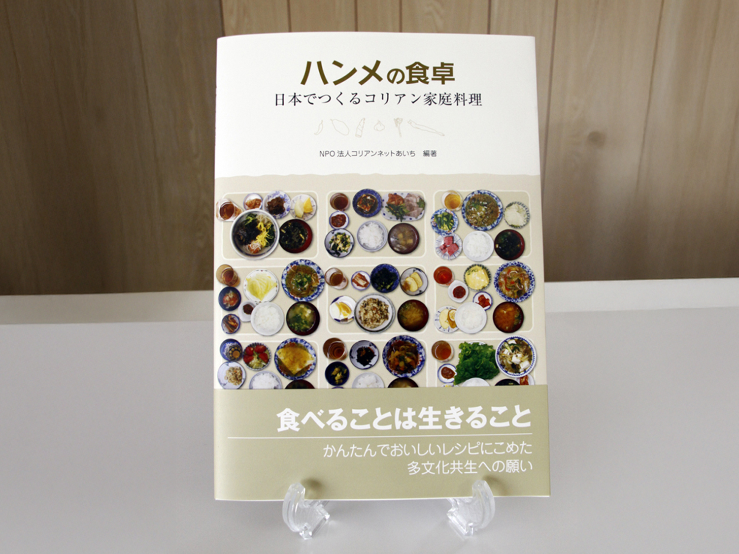レシピ本　おうちで作るコリアン家庭料理「ハンメの食卓」
