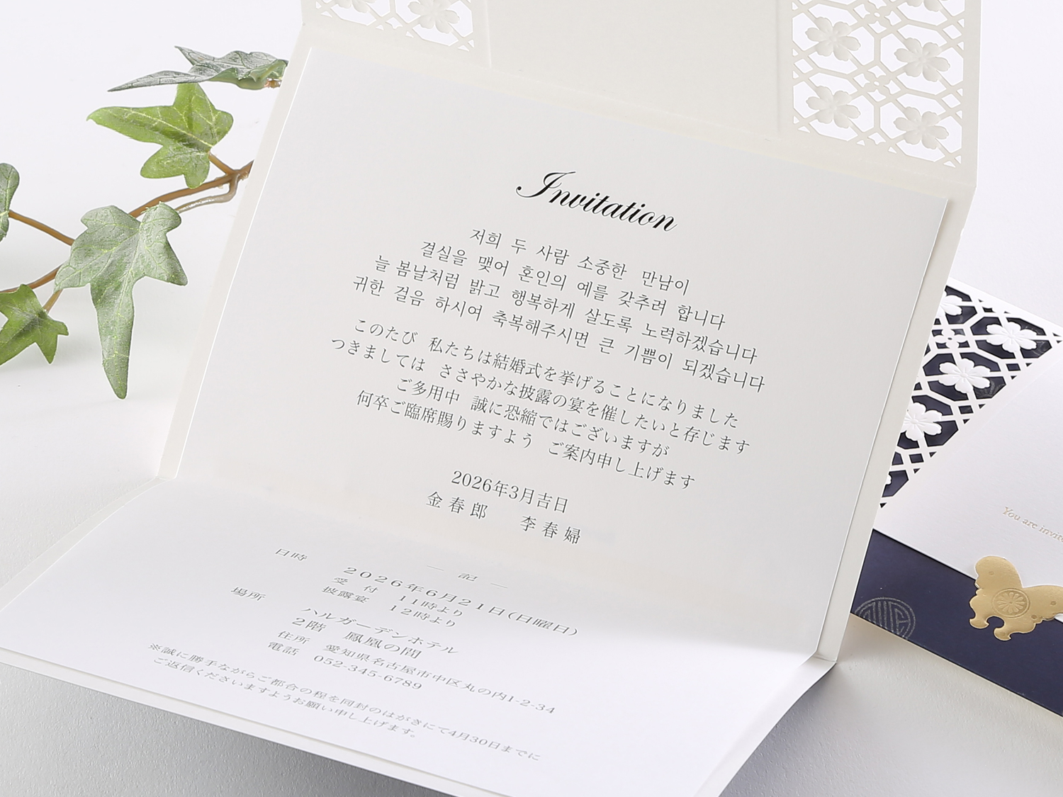 招待状本文印刷