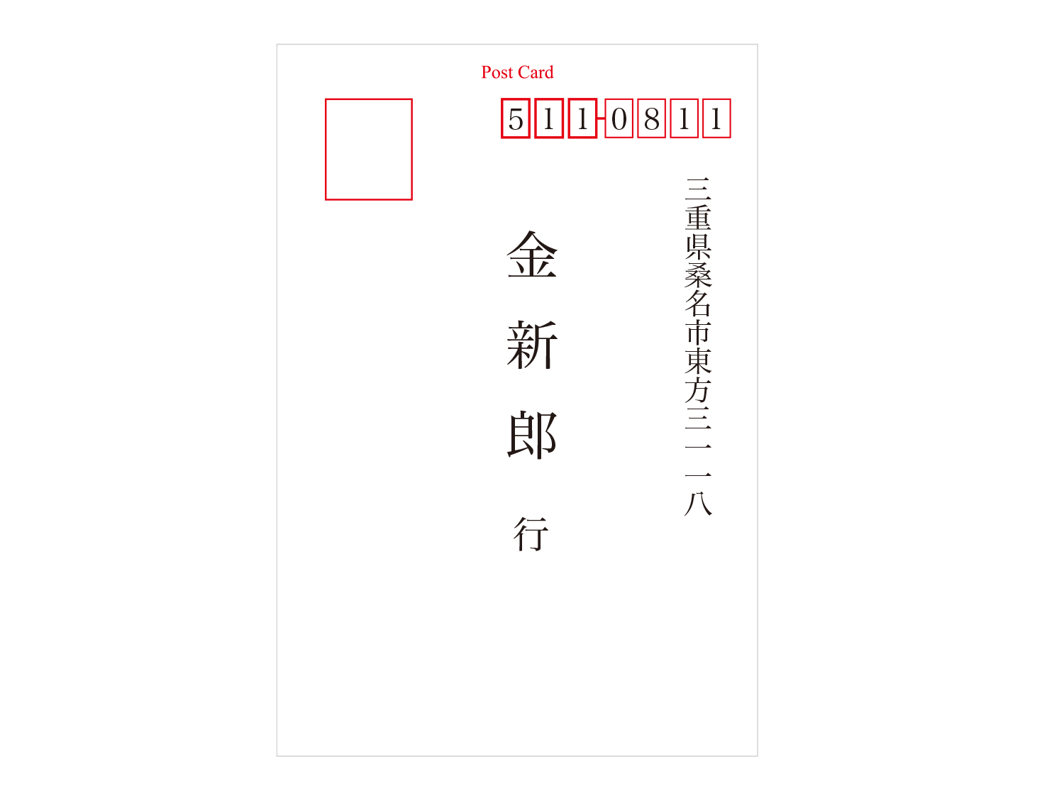 返信ハガキ返信先印刷